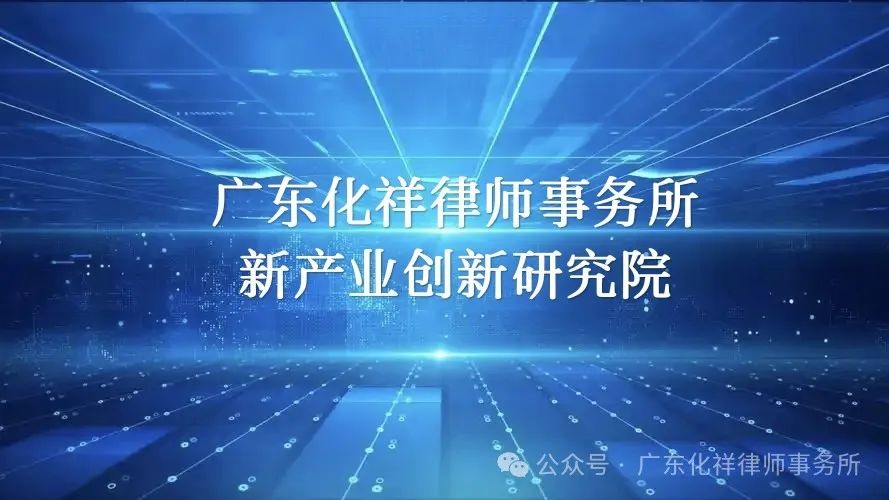 新产业发展与法律人才建设：协同共进，护航未来