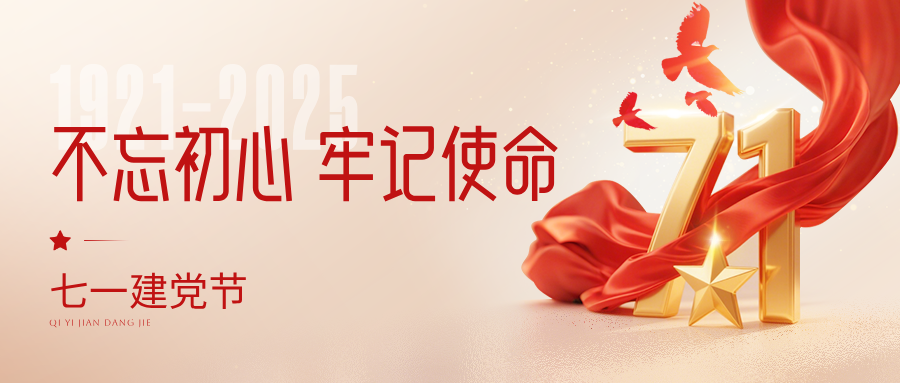 七月的骄阳，如火如荼，把豪放的炽热挥洒大地。七月的党旗，如日中天，把真挚的关爱撒满人间