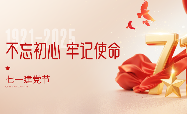 七月的骄阳，如火如荼，把豪放的炽热挥洒大地。七月的党旗，如日中天，把真挚的关爱撒满人间