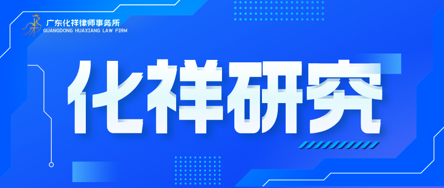 化祥研究 | 上游包工头跑路，下游包工头能找分包单位或总包方要钱吗？——2026年新规下的法律解读